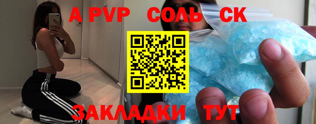 A-PVP СК КРИС  Вход с VPN  Отрадное  закладки  A-PVP мука  Альфа ПВП кристаллы 