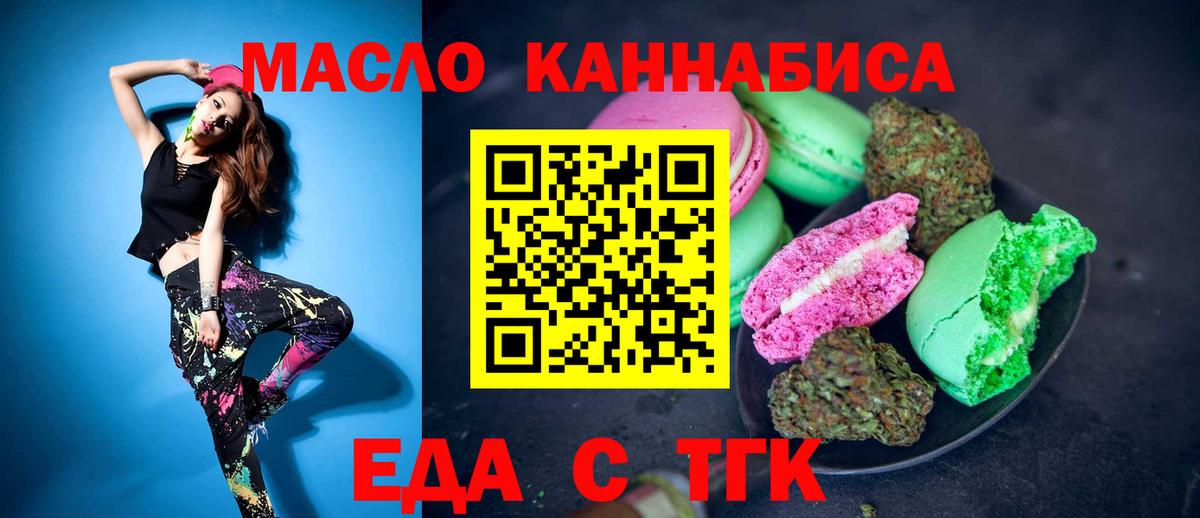 Отрадное  Печенье с ТГК марихуана  Вход с VPN 