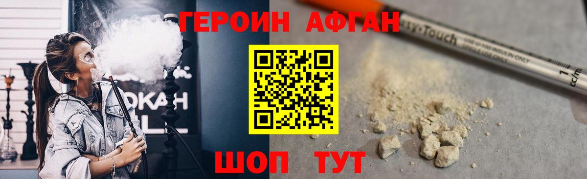 Героин афганец Отрадное