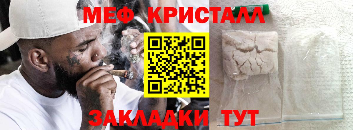 Меф  Отрадное