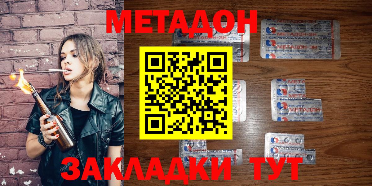 Отрадное  МЕТАДОН methadone  Вход с VPN  Метадон VHQ 