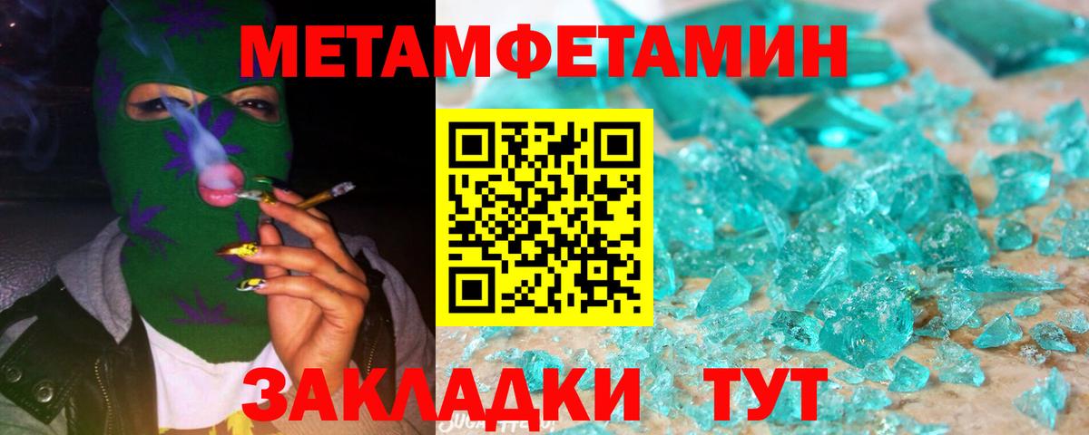 МЕТАМФЕТАМИН пудра Отрадное